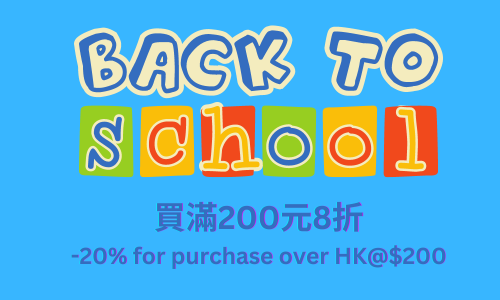 開學優惠 買滿200元8折